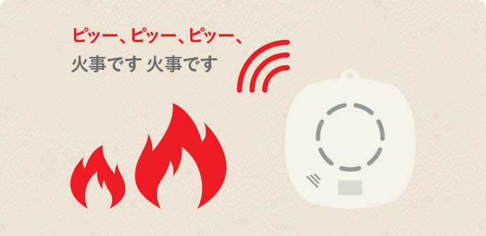 火災で鳴った場合